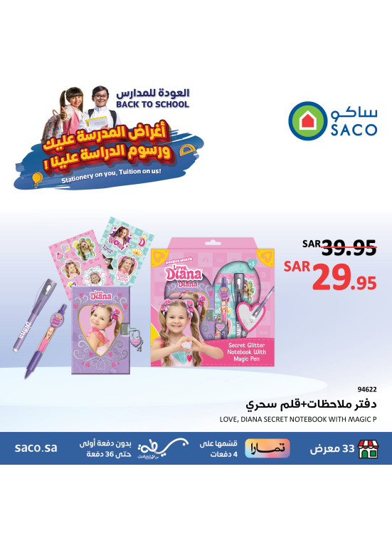 عروض العودة إلى المدرسة، العدد الرابع والثلاثون