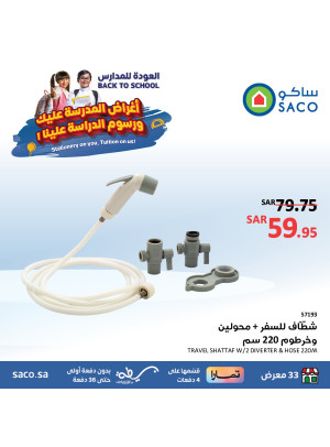 عروض العودة إلى المدرسة، العدد الواحد والأربعون