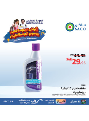 عروض العودة إلى المدرسة، العدد الثالث والأربعون