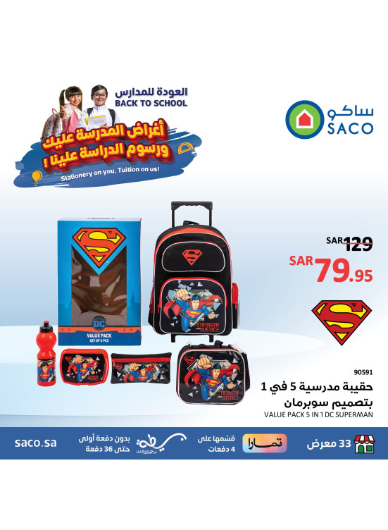 عروض العودة إلى المدرسة، العدد التاسع والأربعون