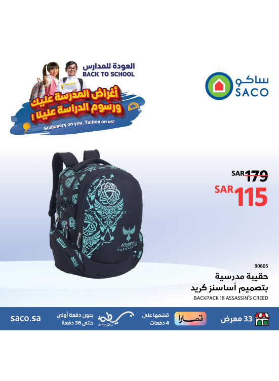 عروض العودة إلى المدرسة، العدد الرابع والخمسون