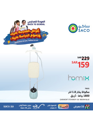 عروض العودة إلى المدرسة، العدد التاسع والخمسون