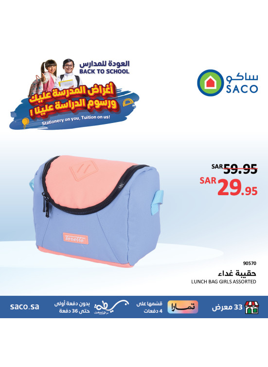 عروض العودة إلى المدرسة، العدد الثالث والستون