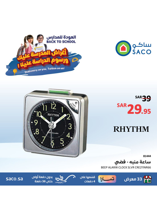 عروض العودة إلى المدرسة، العدد الرابع والسبعون