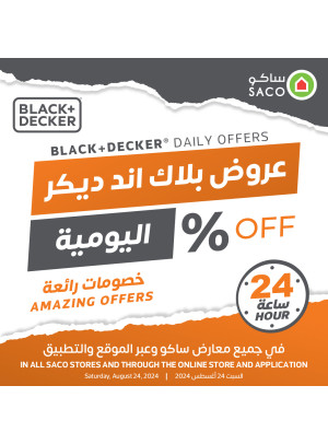 عروض بلاك اند ديكر اليومية