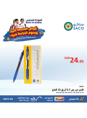 عروض العودة إلى المدرسة، العدد السابع والسبعون