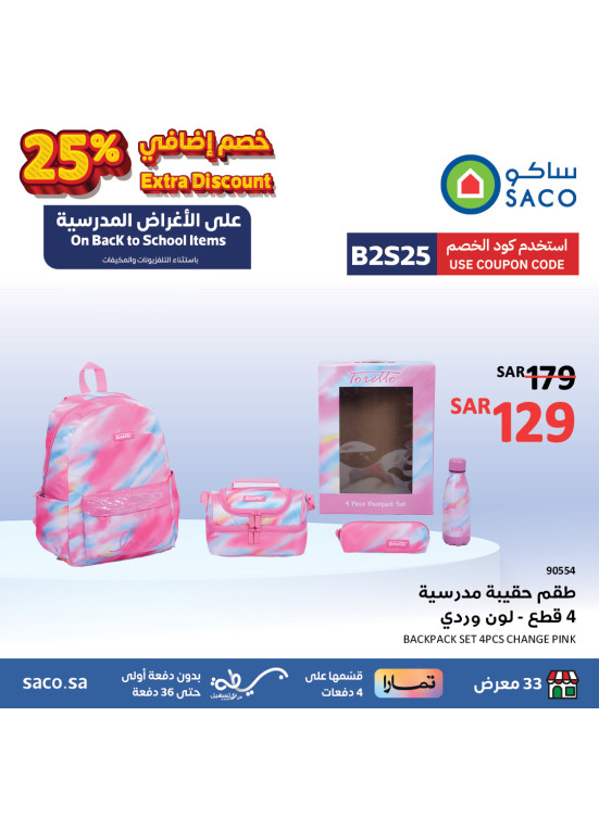 عروض العودة إلى المدرسة، العدد الواحد والتسعون