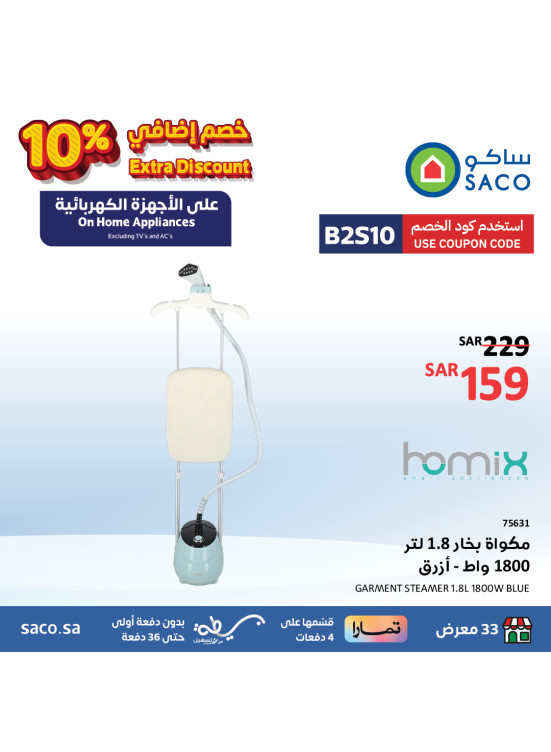 عروض العودة إلى المدرسة، العدد الرابع والتسعون