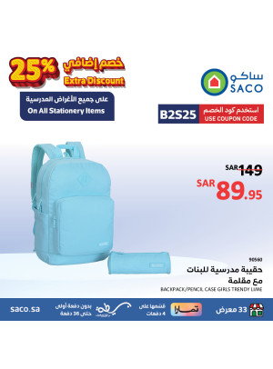 عروض العودة إلى المدرسة، العدد الخامس والتسعون