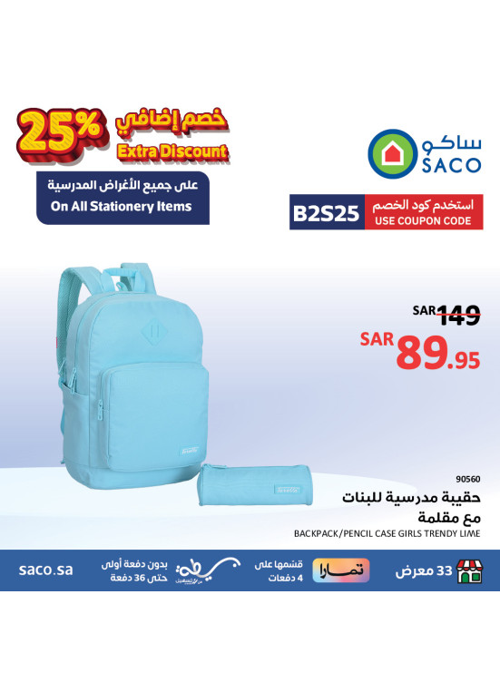 عروض العودة إلى المدرسة، العدد الخامس والتسعون
