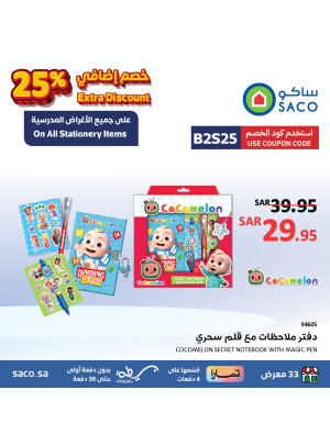 عروض العودة إلى المدرسة، العدد السابع والتسعون