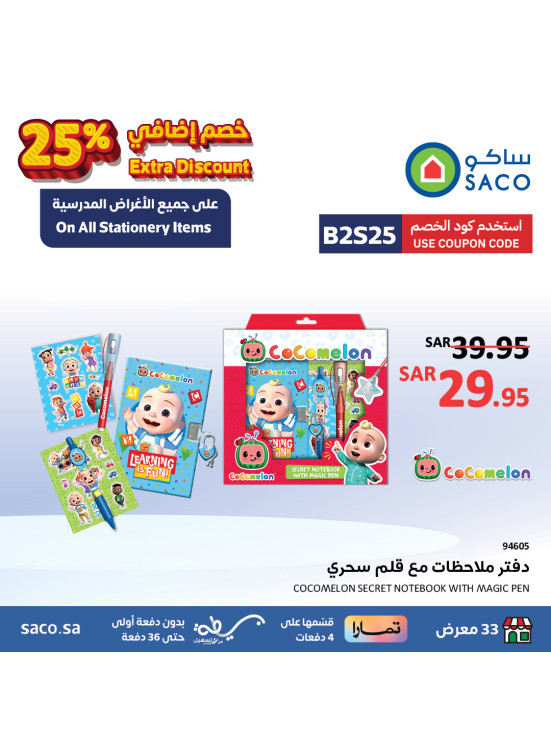 عروض العودة إلى المدرسة، العدد السابع والتسعون