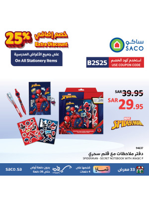 عروض العودة إلى المدرسة، العدد التاسع والتسعون
