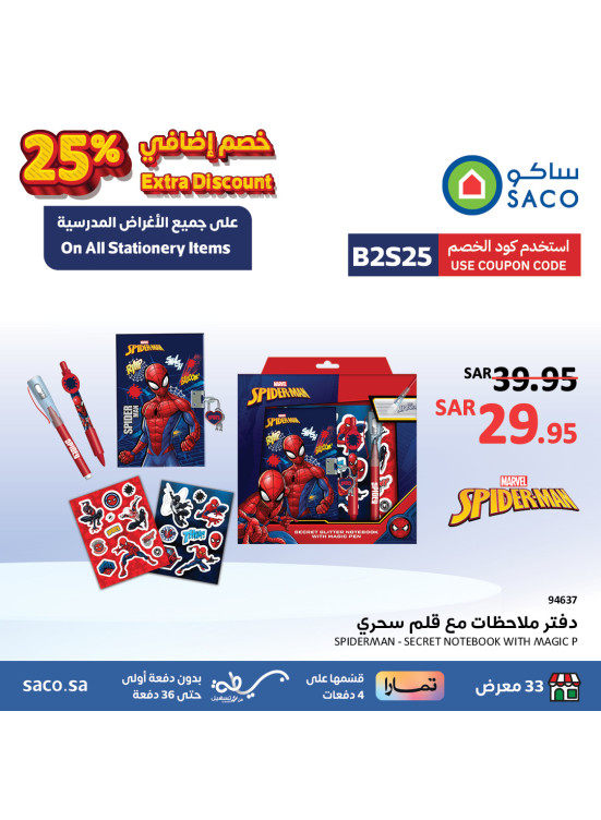 عروض العودة إلى المدرسة، العدد التاسع والتسعون