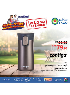 عروض العودة إلى المدرسة، العدد المائة واربعة