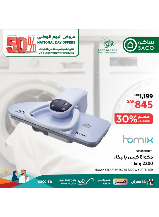 عروض اليوم الوطني، العدد السادس