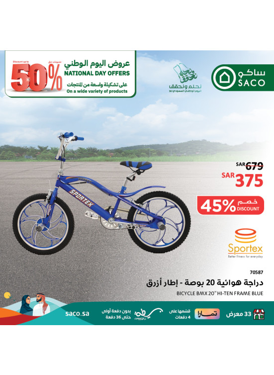 عروض اليوم الوطني، العدد العاشر