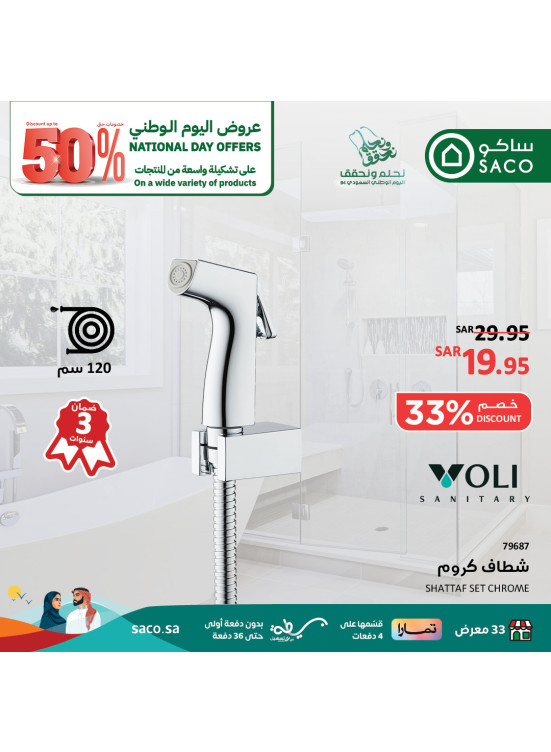 عروض اليوم الوطني، العدد التاسع عشر