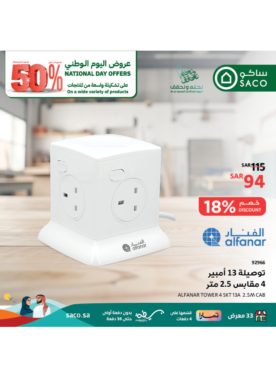 عروض اليوم الوطني، العدد الرابع والعشرون