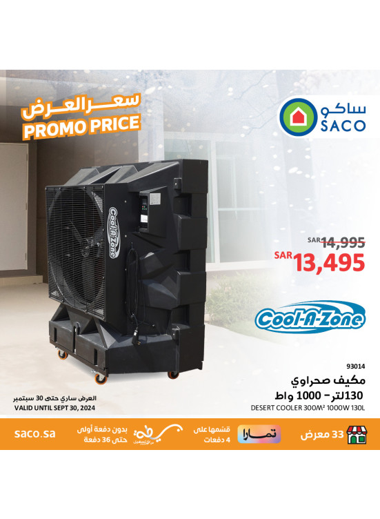 سعر العرض