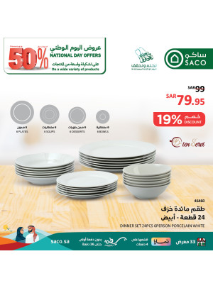عروض اليوم الوطني، العدد الخامس والثلاثون