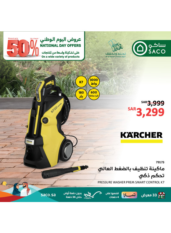 عروض اليوم الوطني، العدد الثالث والأربعون