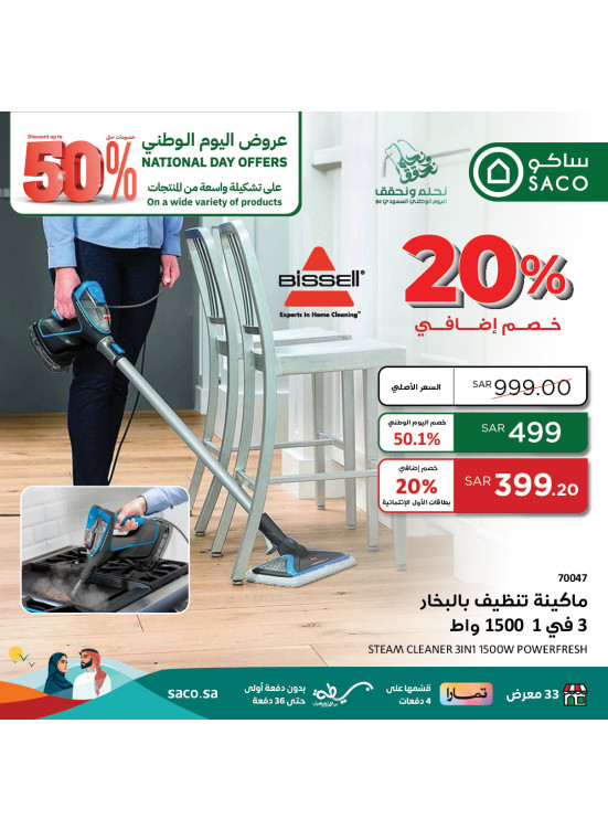 عروض اليوم الوطني، العدد الرابع والخمسون