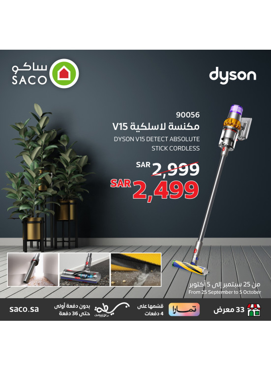 Special Offers - Dyson Products