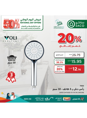 عروض اليوم الوطني، العدد الرابع والستون