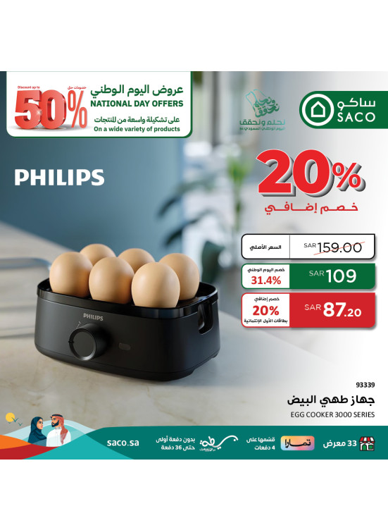 عروض اليوم الوطني، العدد السادس والستون