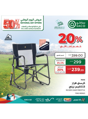 عروض اليوم الوطني، العدد السابع والستون