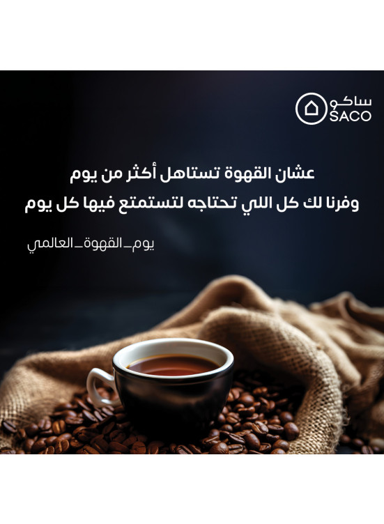 اليوم العالمي للقهوة