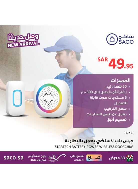 وصل حديثًا - ستارتيك