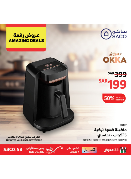 تخفيضات كبرى حتى %70، العدد السادس والعشرون