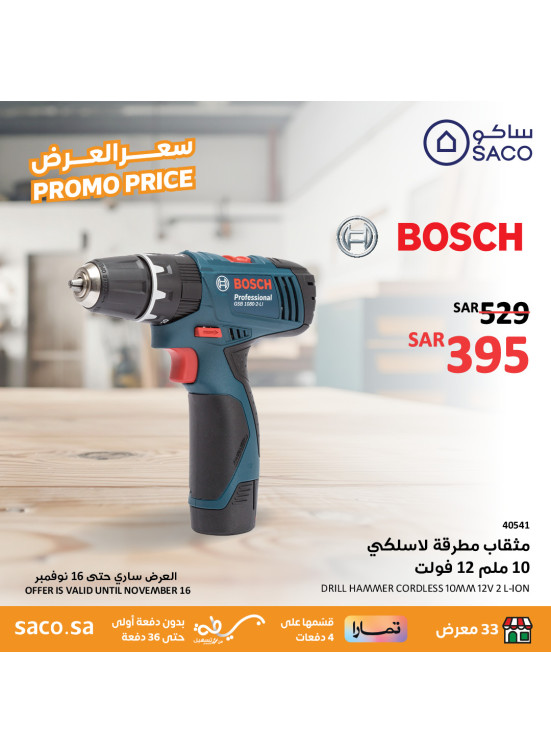 Promo price
