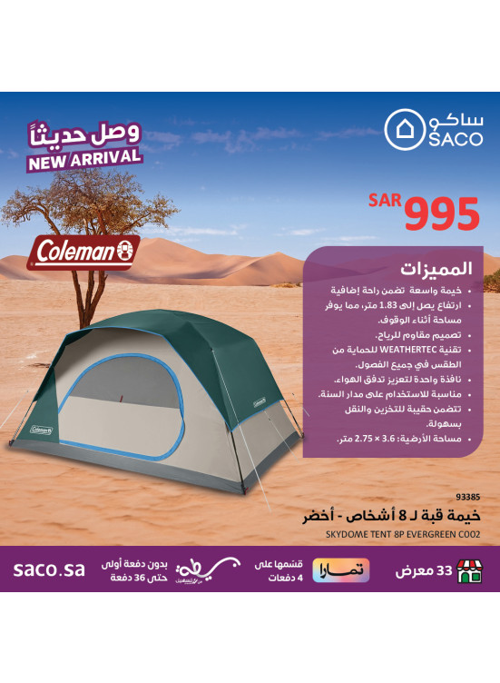 New Arrivals - Coleman Tents