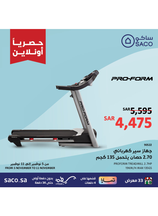 عروض حصرية اونلاين