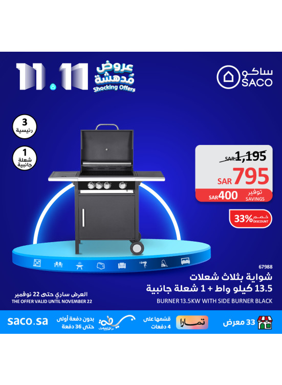 11.11 عروض مدهشة، العدد السادس