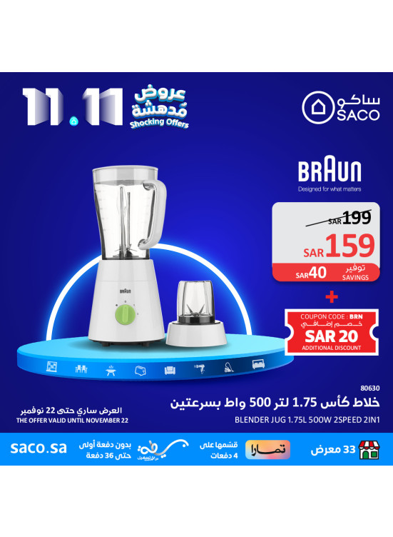 11.11 عروض مدهشة، العدد السابع