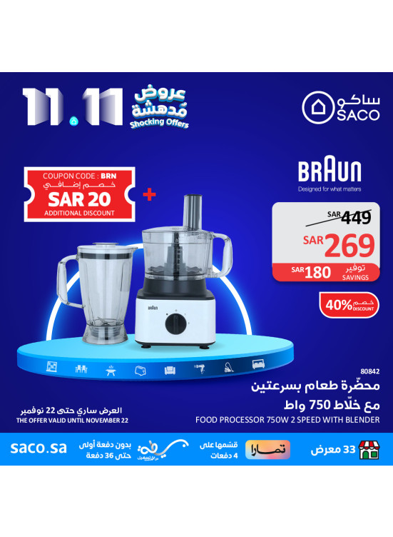 11.11 عروض مدهشة، العدد الثالث عشر