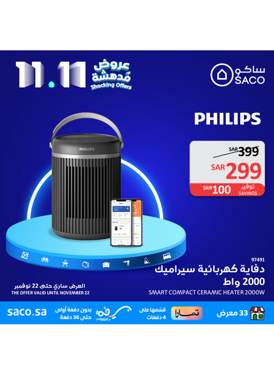 11.11 عروض مدهشة، العدد الرابع عشر
