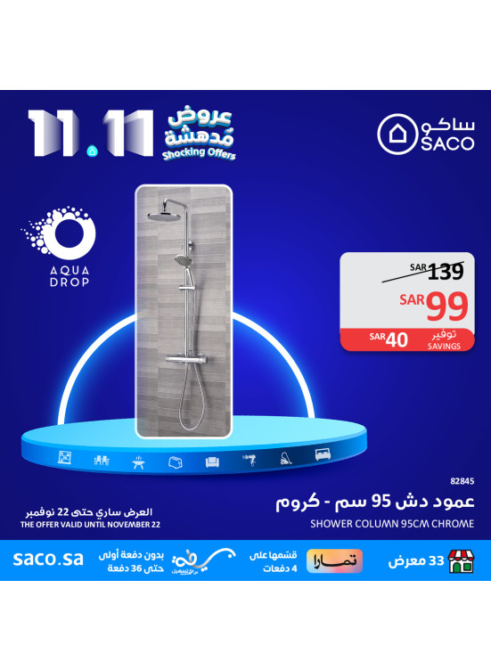 11.11 عروض مدهشة، العدد الواحد والعشرون