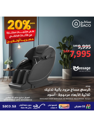 عروض الأثاث الداخلي، العدد الثامن عشر