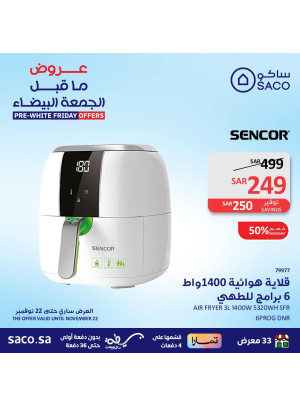 عروض ما قبل الجمعة البيضاء