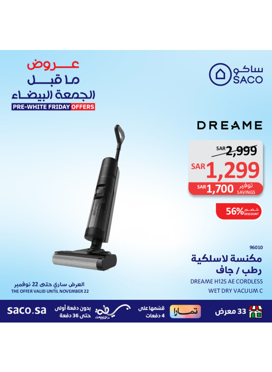 عروض ما قبل الجمعة البيضاء، العدد الثالث