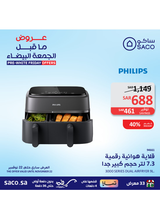 عروض ما قبل الجمعة البيضاء، العدد السادس
