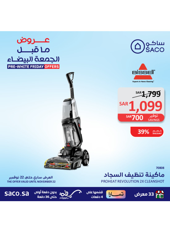 عروض ما قبل الجمعة البيضاء، العدد السابع