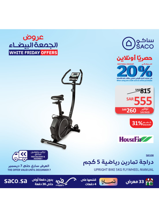 عروض الجمعة البيضاء، العدد الثامن والعشرون