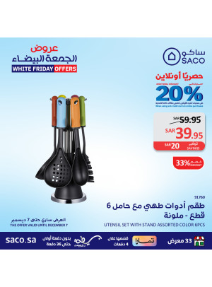 عروض الجمعة البيضاء، العدد الثالث والثلاثون