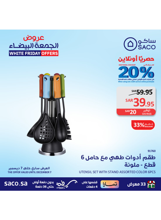 عروض الجمعة البيضاء، العدد الثالث والثلاثون